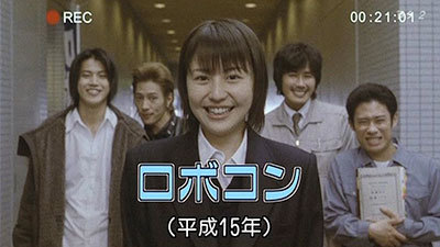 一番可愛い長澤まさみ、映画『ロボコン』感想・評価レビュー