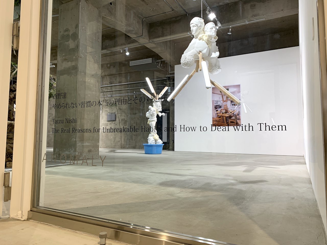 個展】西野達「やめられない習慣の本当の理由とその対処法」ANOMALY