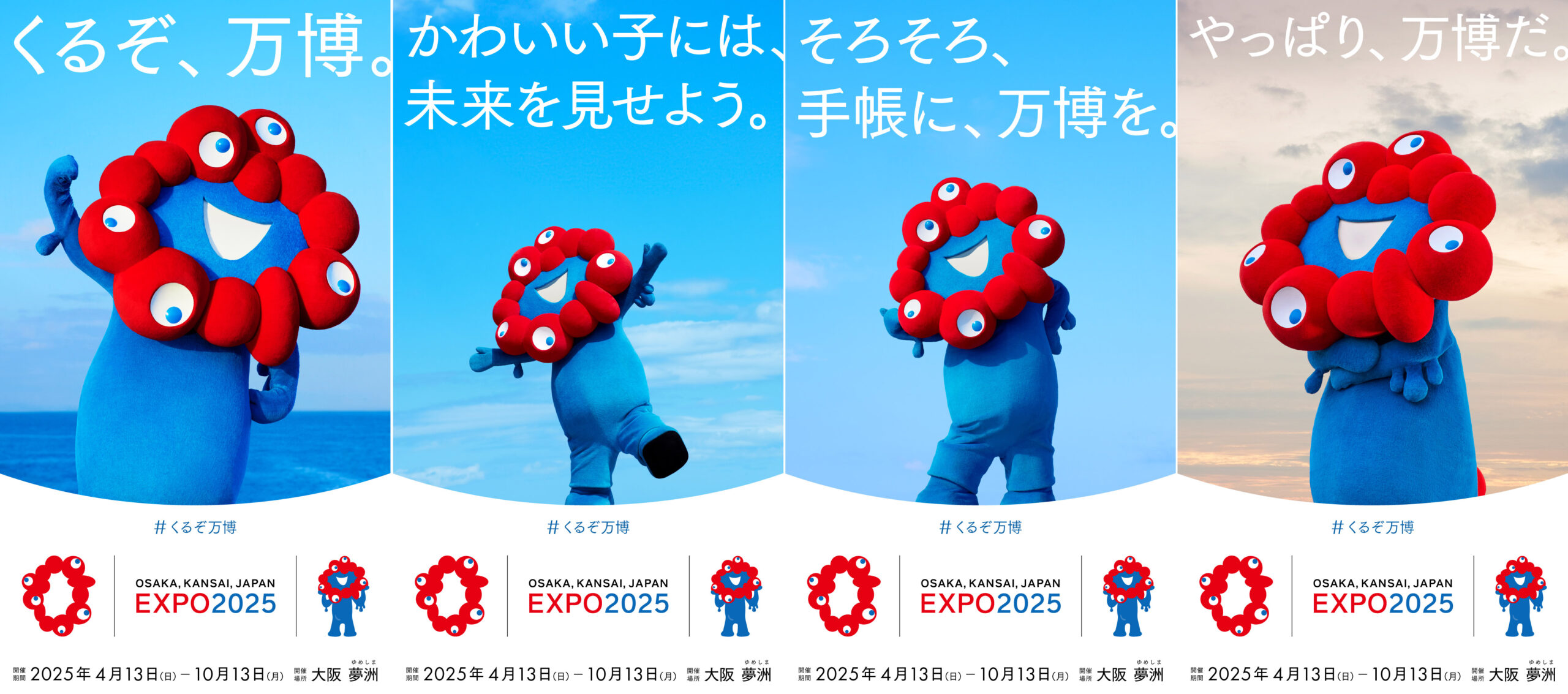 2025年日本国際博覧会協会、大阪・関西万博の前売チケット発売に先立ち
