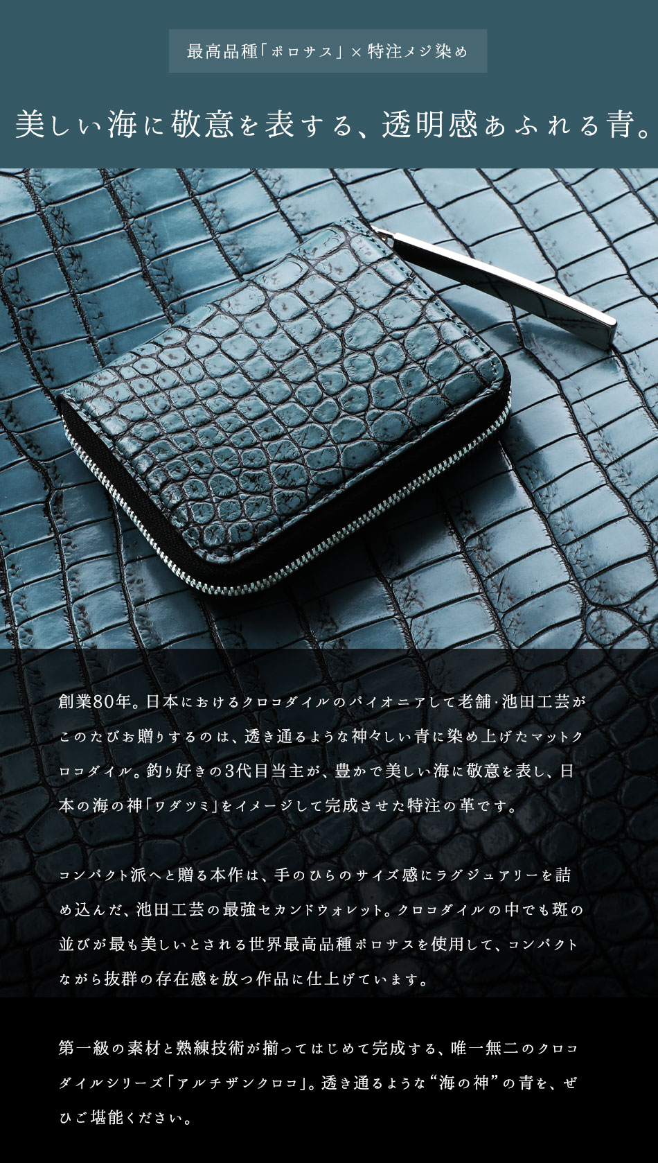 池田工芸】《アルチザンクロコ》日本の海の神々しい青を表現した「海神