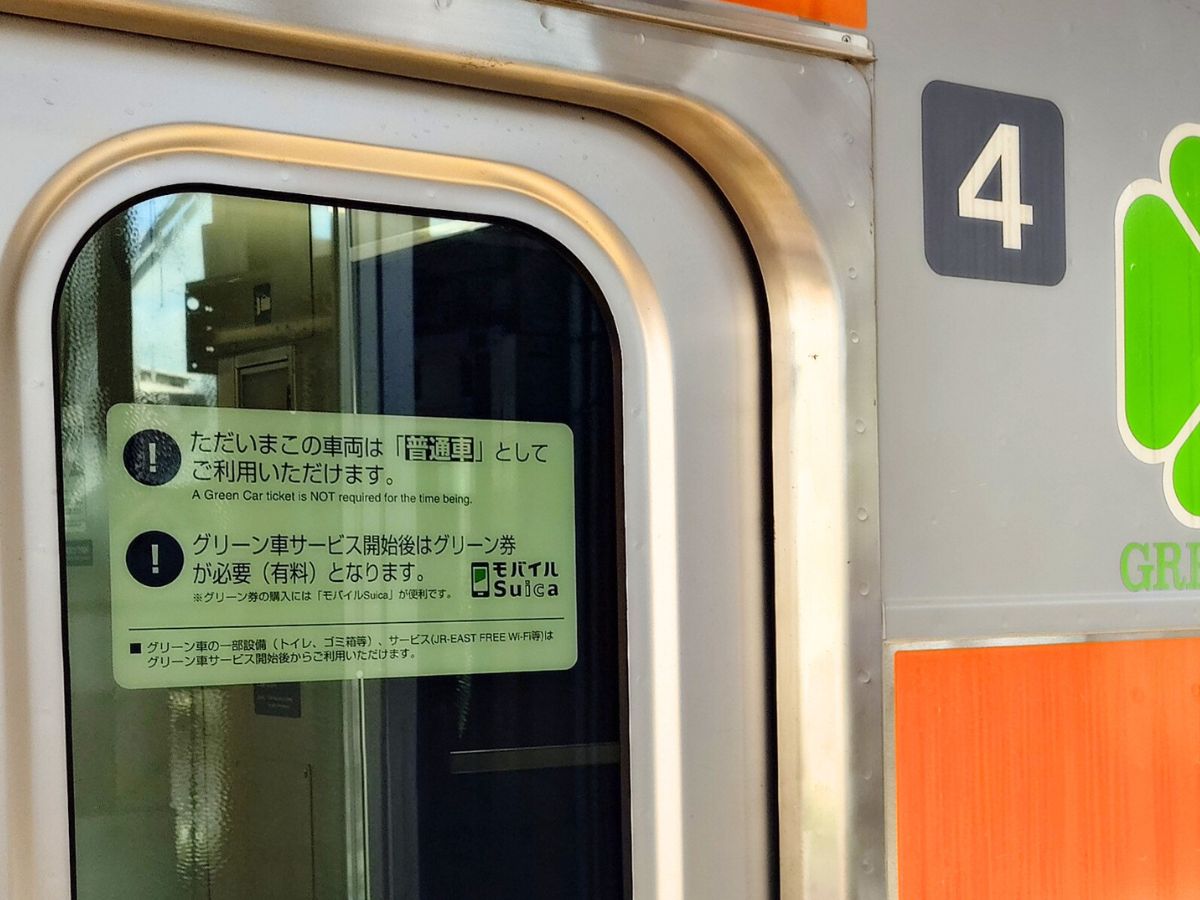 2025年春まで追加料金なし！JR中央線快速・青梅線に2階建てのグリーン