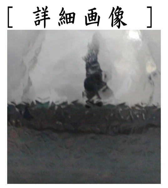 茶器/茶道具 銀瓶（銀びん・銀ビン）/湯沸かし（湯沸し）】 丸型 槌目