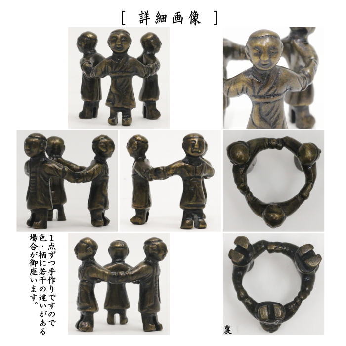 茶道具 古銅 三唐子 蓋置 骨董品 古美術 茶道具 古銅 三唐子 蓋置 骨董