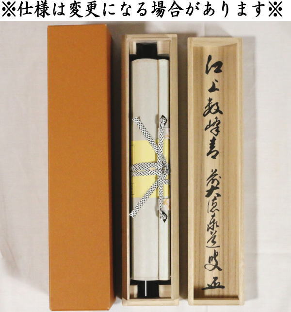 茶器/茶道具 掛軸（掛け軸）】 一行 江上数峰青 足立泰道筆 – 今屋静香園