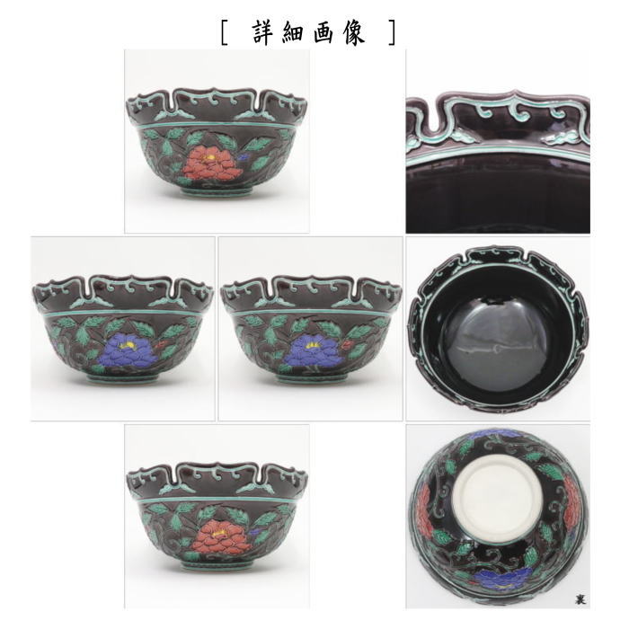 茶器/茶道具 菓子器】 菓子鉢 紫交趾 輪花牡丹唐草 中村翠嵐作 – 今屋