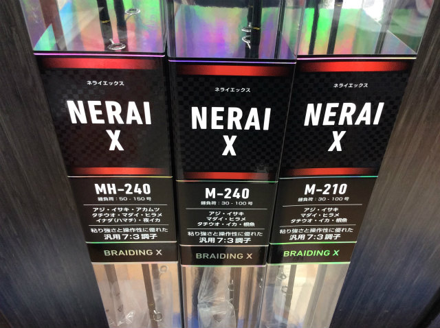 新商品】汎用性の高い人気船竿☆『ネライ X』 | 釣具のポイント