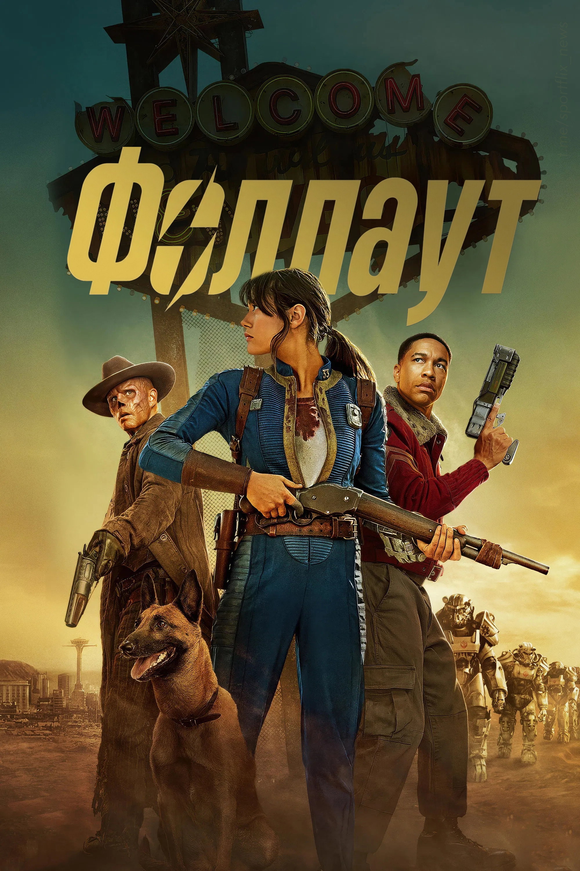 フォールアウト (TV Series 2024- ) - ポスター画像 — The Movie