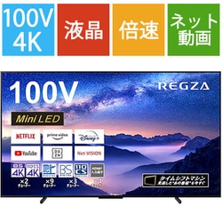 ヨドバシ.com - レグザ REGZA Z970Mシリーズ 100V型 4K液晶テレビ