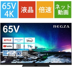 ヨドバシ.com - レグザ REGZA Z970Nシリーズ 65V型 4K液晶テレビ