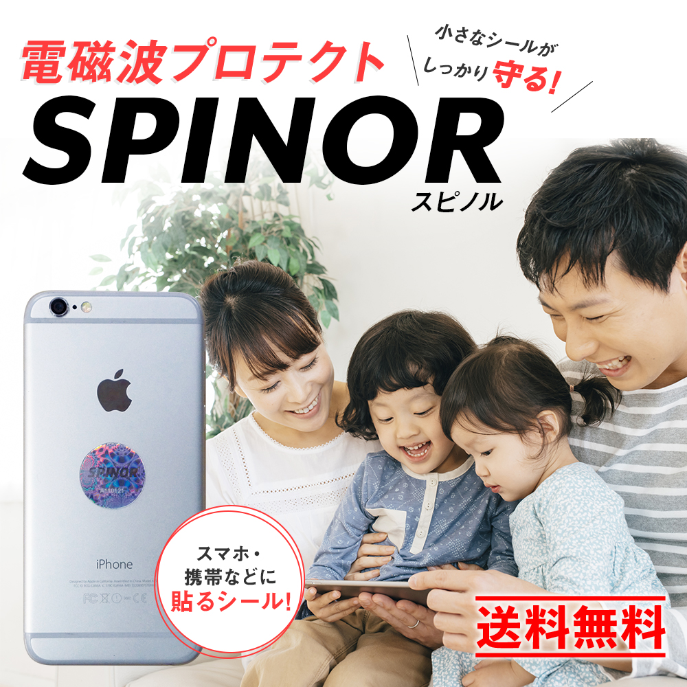 電磁波プロテクト スピノル シール｜イマココ・ストアオリジナル