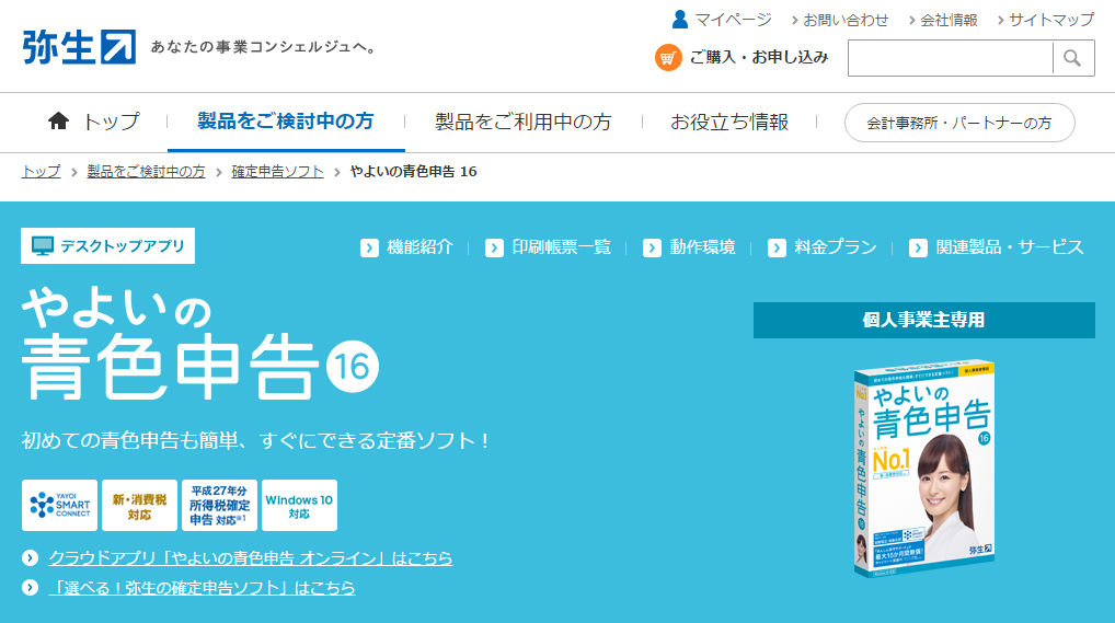 確定申告、クラウド移行すべき？ 「やよいの青色申告」なら