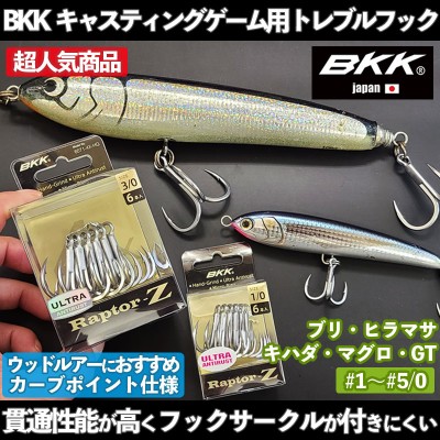 BKKトレブルフック Raptor-Z(ラプターZ) | ルアーバンク公式ストア