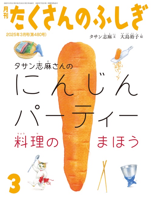 たくさんのふしぎ (2025年03月号) [雑誌] – 丸善ジュンク堂書店ネット
