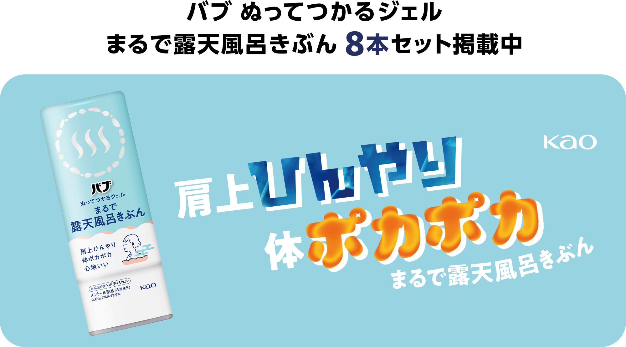 タメせる！花王「バブお風呂セット 2種8点」