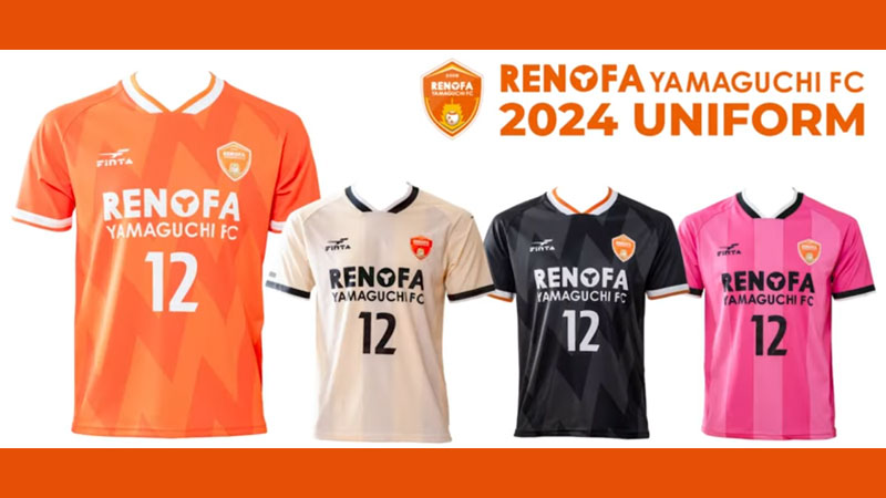 完全にイメチェン！レノファ山口の2024新ユニフォームは「スポーツ界
