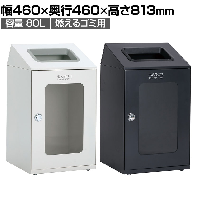送料無料】 テラモト ニートSTFミエル もえるゴミ用 ゴミ箱 80L 角穴