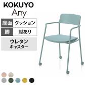 コクヨ(KOKUYO) チェア の通販 ｜ オフィス家具通販の【オフィスコム】