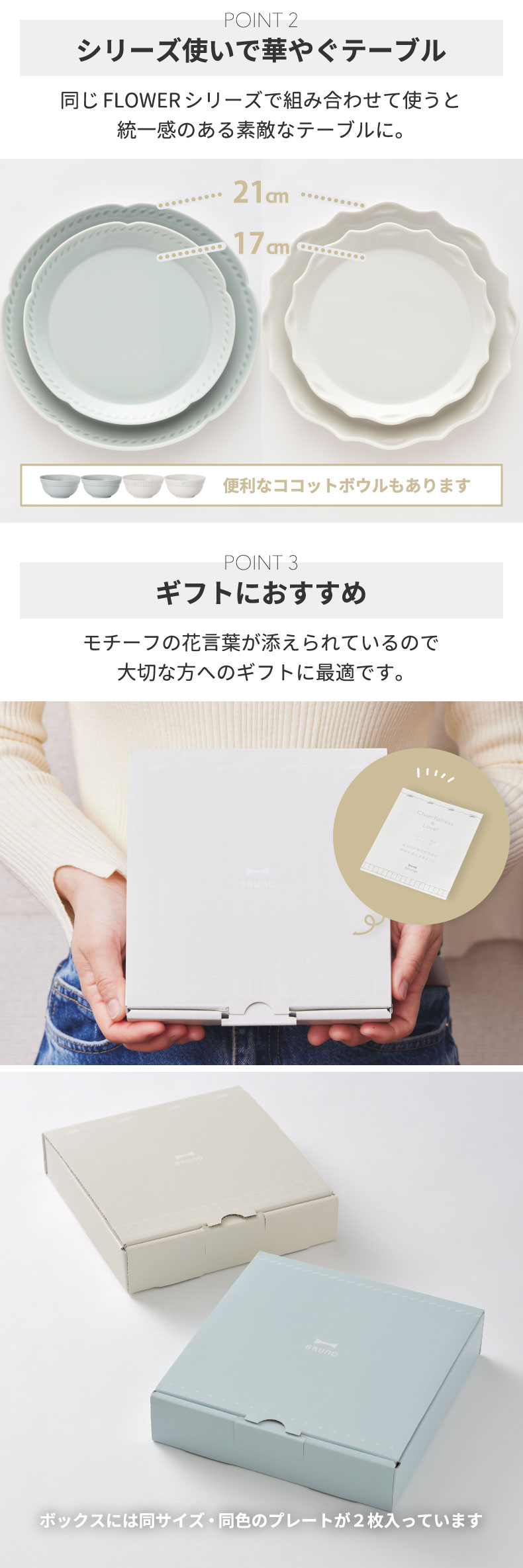 BRUNO ブルーノ | フラワーモチーフ プレートセット - 心ときめく生活
