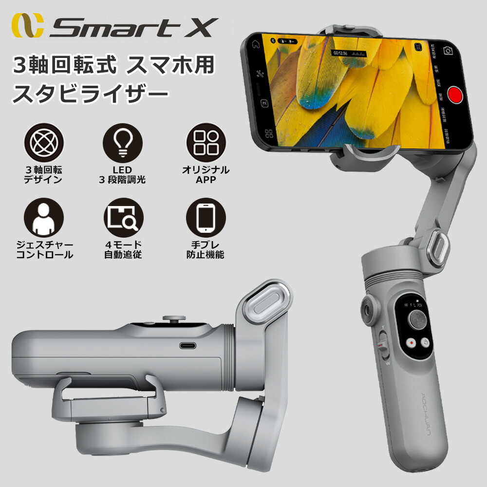 楽天市場】【割引 20%OFF】スマホスタビライザー 3軸ジンバル 自動追従