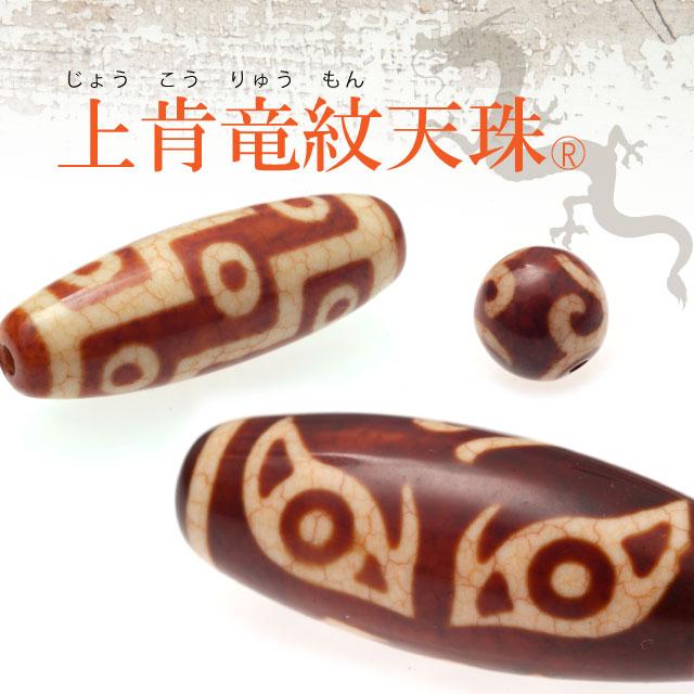上肯老礦天珠‼️西蔵老礦手工伝承一眼山形天珠 老礦天珠の最上位品質の見分け方
