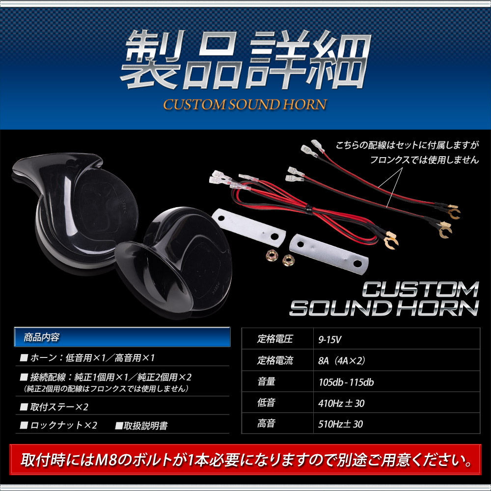 フロンクス 適合 カスタムサウンド ホーン FRONX 高音 低音 2個1セット