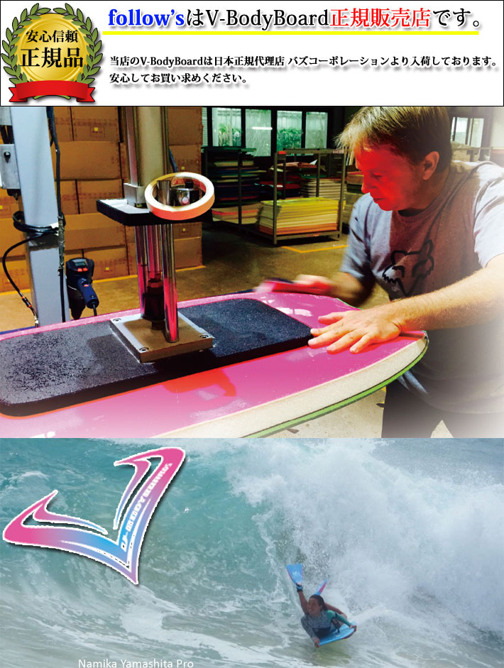 楽天市場】2025 ボディーボード V-BODYBOARDS ブイボディーボード
