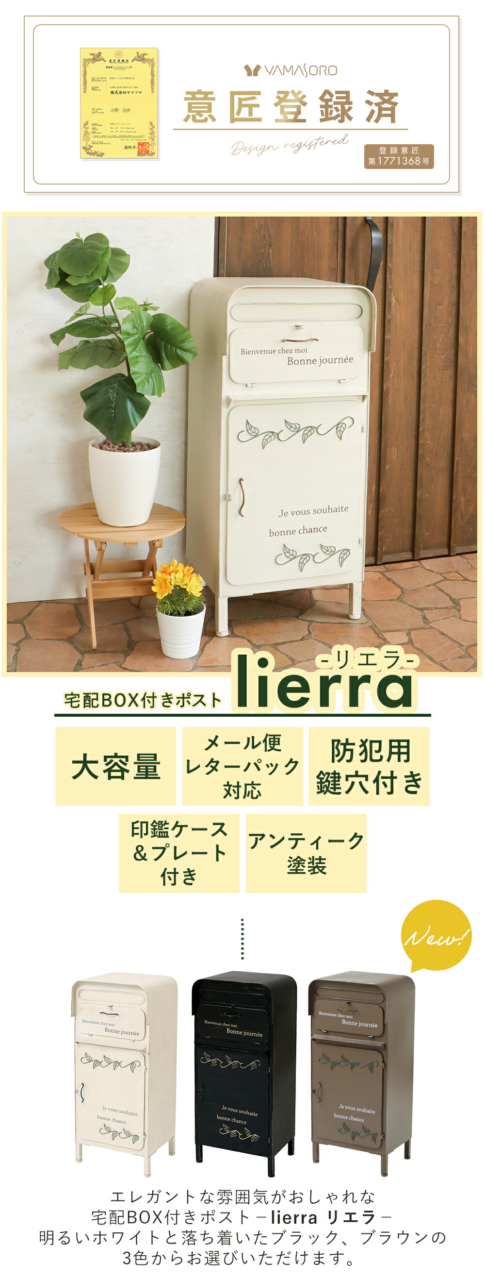 宅配ボックス ポスト一体型 lierra(リエラ) ヤマソロ | ヤマソロ公式