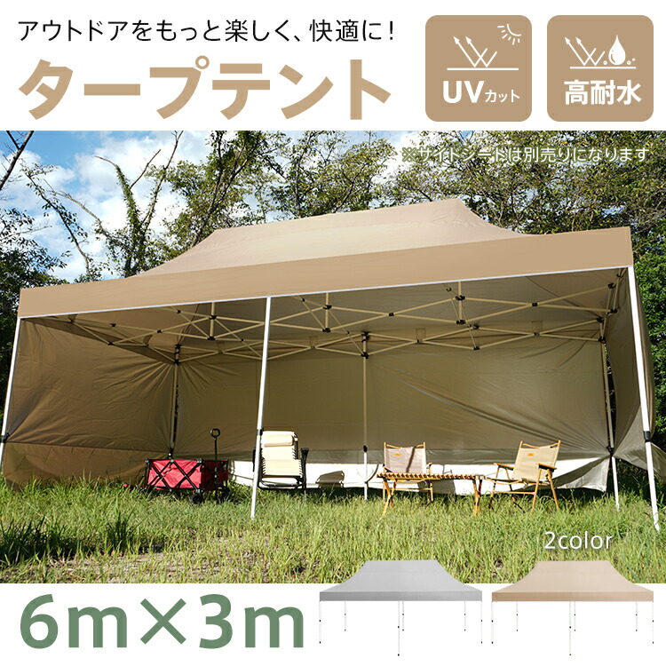 楽天市場】*20%OFFcp*【送料無料】タープテント 3m×6m ワンタッチ