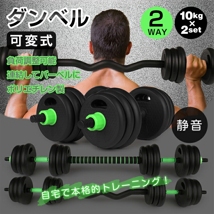 楽天市場】【送料無料】 ダンベル 可変式 2個セット 5kg 10kg 20kg