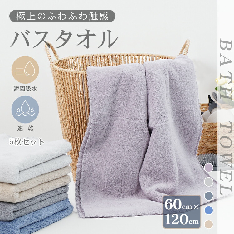 楽天市場】2/26迄☆激得クーポン！【送料無料】 バスタオル 5枚セット
