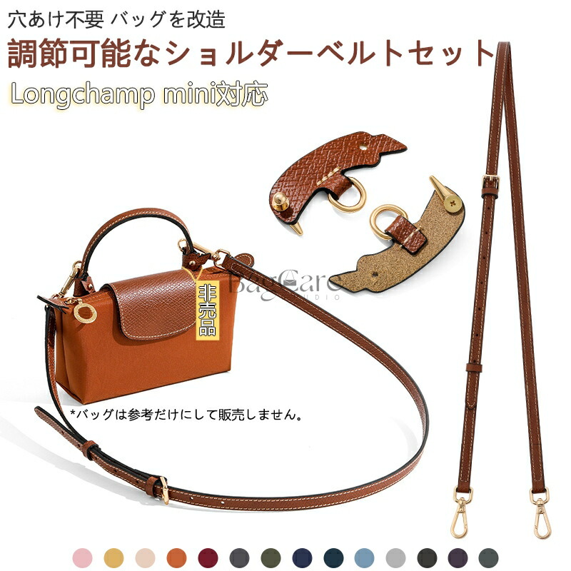 楽天市場】「パーツとショルダーベルト」セット 本革 Longchamp mini