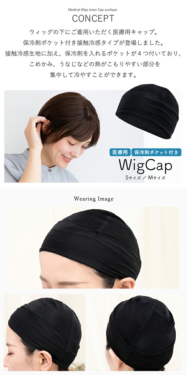 楽天市場】【 保冷剤ポケット付き ウィッグ インナーキャップ 冷感 夏