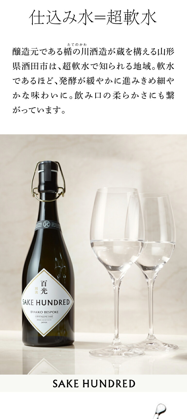 正規品 日本酒 百光 別誂(びゃっこう べつあつらえ) 純米大吟醸 720ml