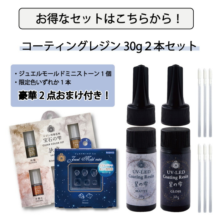楽天市場】【レジンコーティング剤】UV LED コーティングレジン星の雫