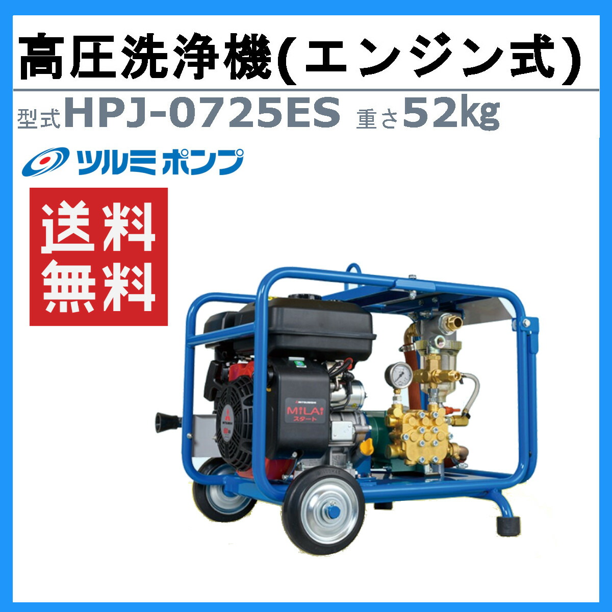 楽天市場】ツルミ 高圧洗浄機 HPJ-0725ES HPJ-470ES エンジン式 セル