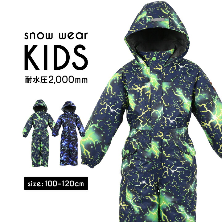 楽天市場】【冬物期間限定】スキーウェア キッズ つなぎ 男の子