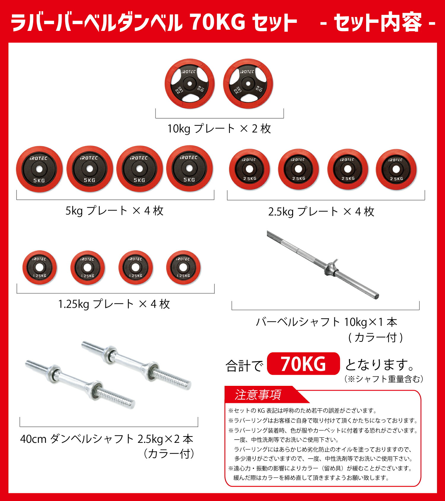 楽天市場】IROTEC（アイロテック）ストレングスセットR70K / ベンチ