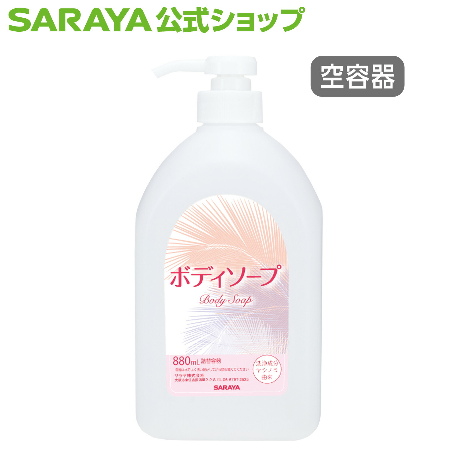 楽天市場】サラヤ ヤシノミのスキンケア ボディソープ 10L 八角B.I.B.