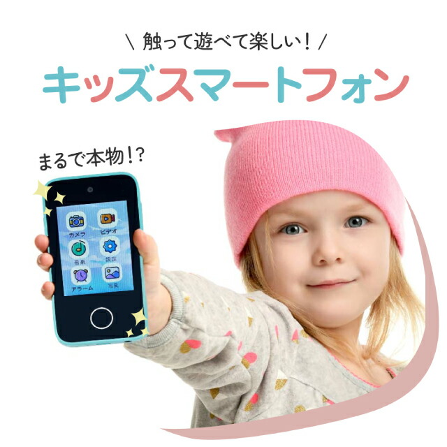 楽天市場】キッズスマホ 子ども用 SDカード付き キッズスマートフォン