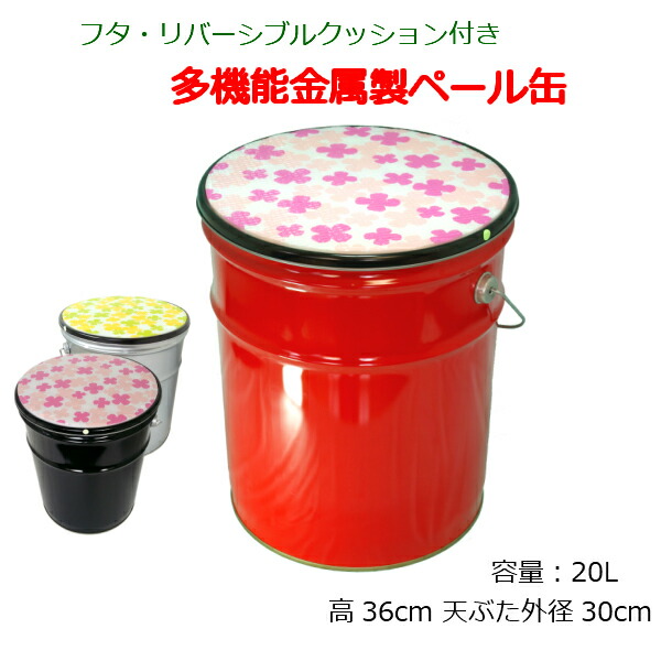 楽天市場】ペール缶スツール フタクッション付 リバーシブルクッション
