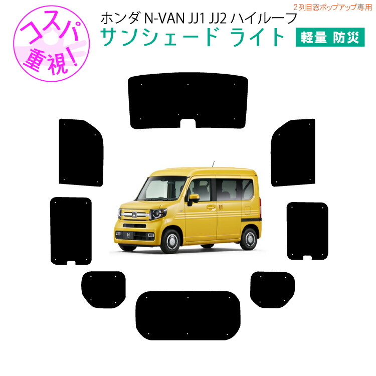 楽天市場】車用サンシェードライト1台分 フロントサイドリアセット
