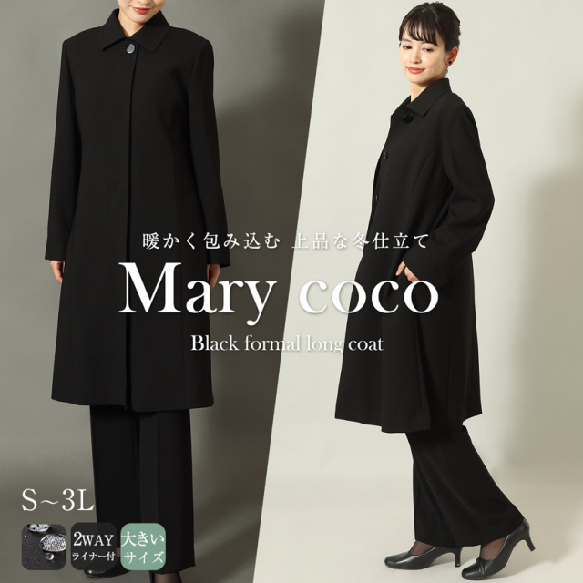 撥水機能ブラックフォーマル キルティングライナー付比翼フォーマル