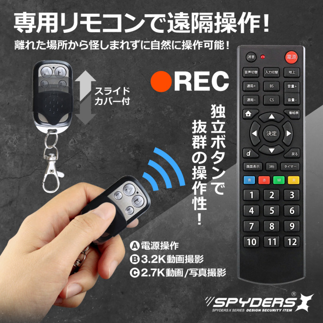 スパイダーズX スパイカメラ 3.2K リモコン型カメラ 小型カメラ [M-969