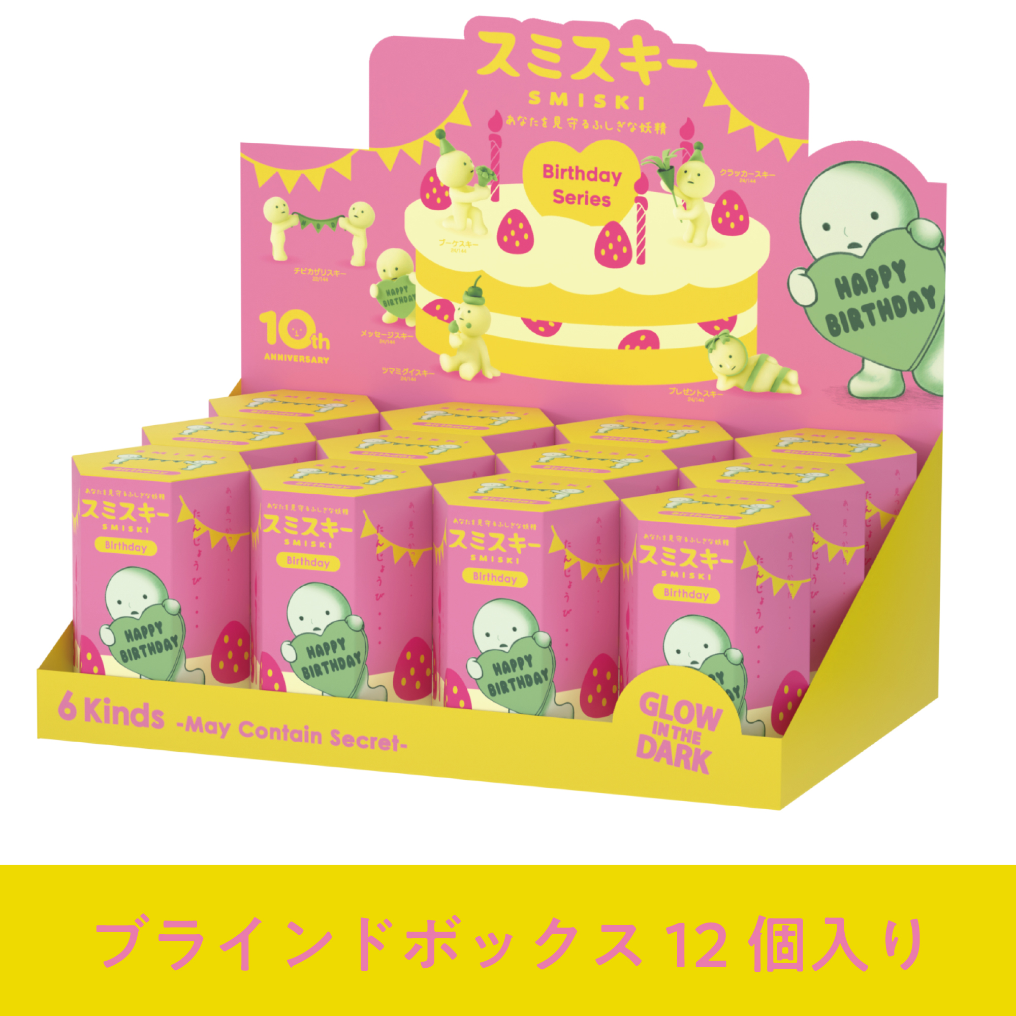 スミスキー Birthday Series | ドリームズ公式オンラインショップ