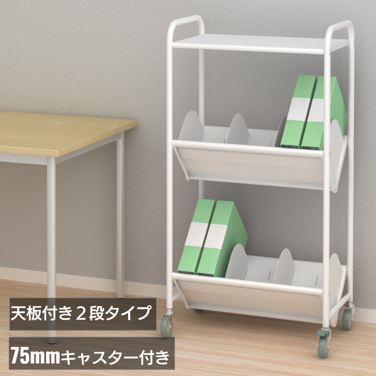 ファイルワゴン 仕切り8枚 バンパー付キャスター 2段 (TW-2)