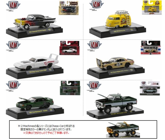 M2マシーン 1/64 リリース55 1BOX 6台入