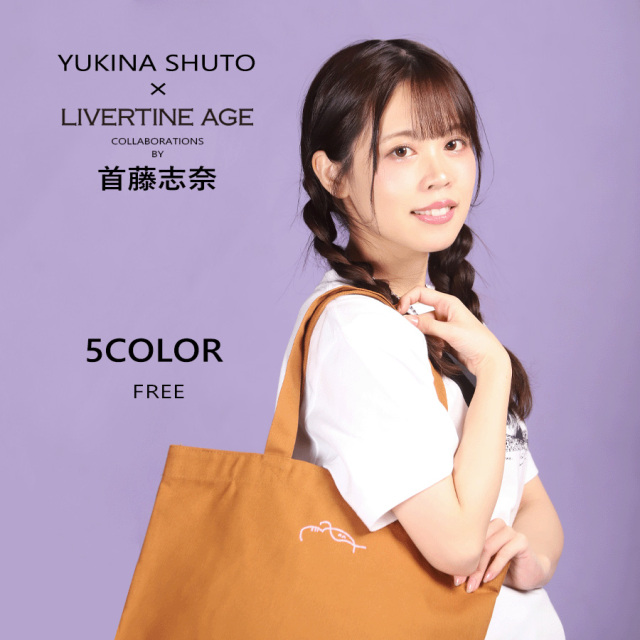 受注期間限定！首藤志奈コラボ企画！コラボトートバッグ◇首藤志奈