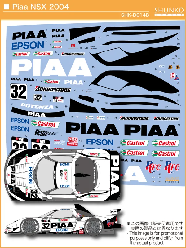 シュンコーモデル 1/24 ピア ホンダ NSX スーパーGT 2004 フルデカール