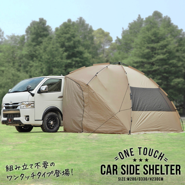 ワンタッチ カーサイド タープ シェルター テント 車用 吸盤フック