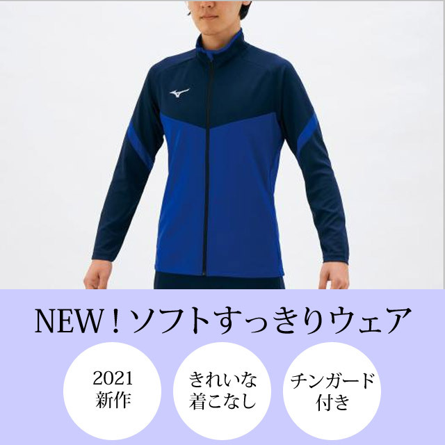 ミズノ(MIZUNO) トレーニングウェア ソフトニットジャケット ジャージ